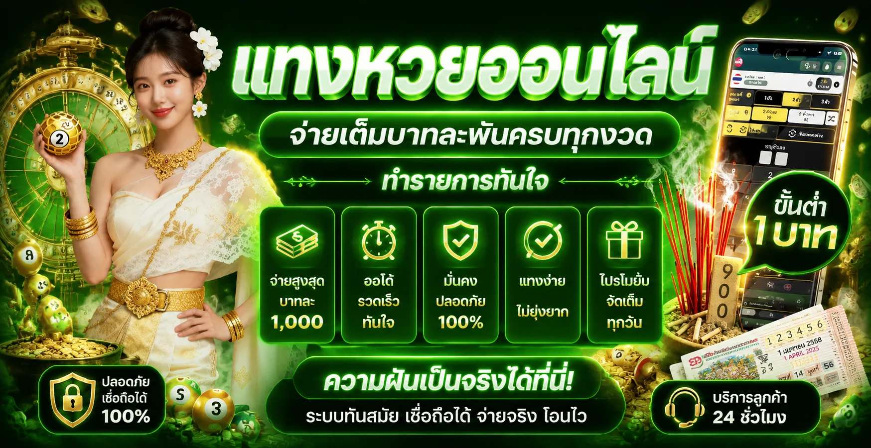 แทงหวยออนไลน์ จ่ายบาทละ 900 ครบทุกสำนักหวย
