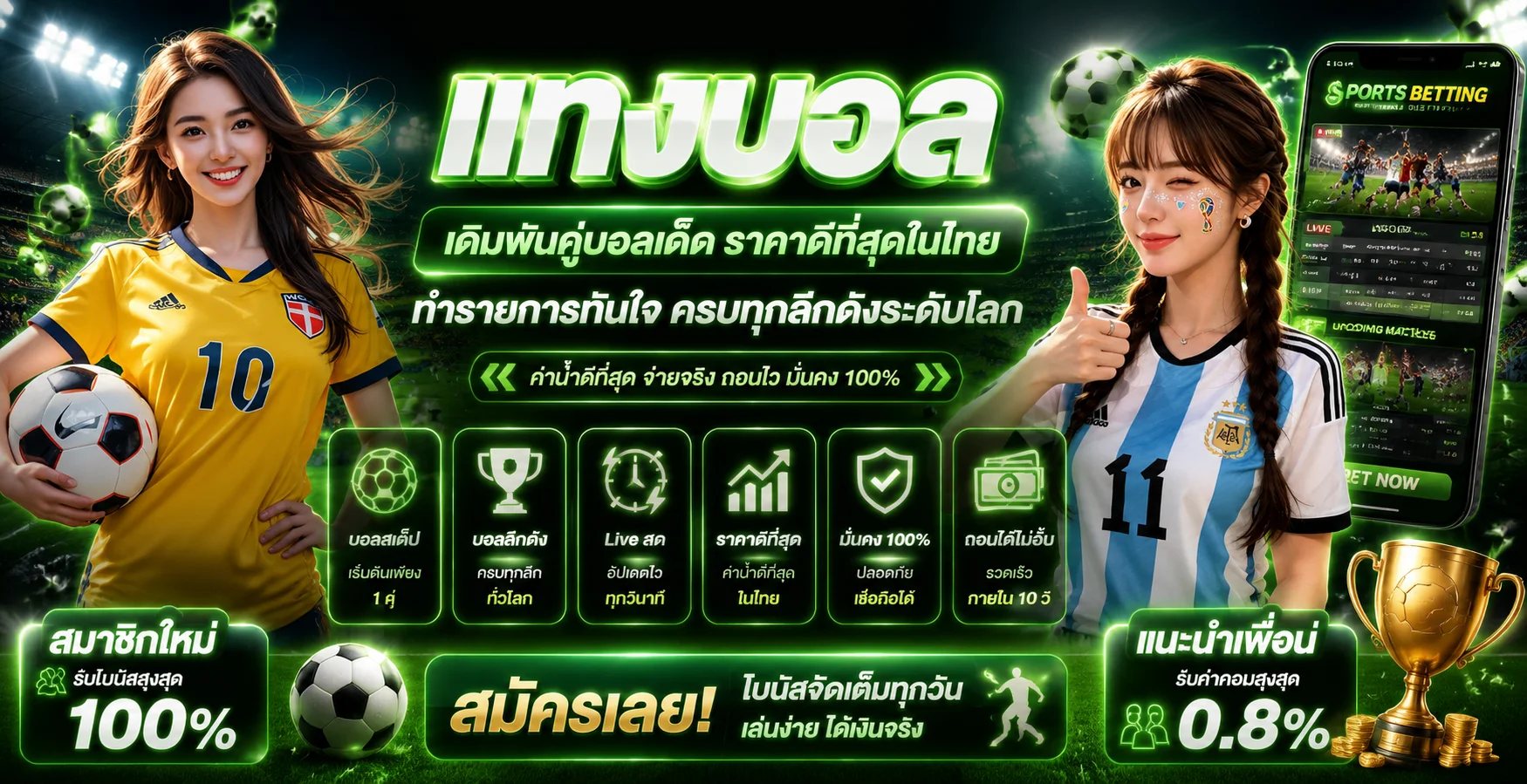 แทงบอลออนไลน์ ราคาน้ำดี บอลสดครบทุกลีกทั่วโลก